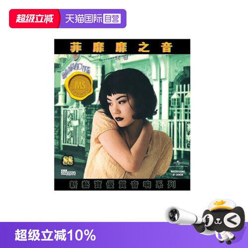 【自营】正版 新艺宝88优质音响系列 - 菲靡靡之音 / 王菲 CD唱片