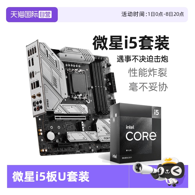 【自营】MSI微星英特尔i512490F搭配H610 B760主板爆破弹板U套装