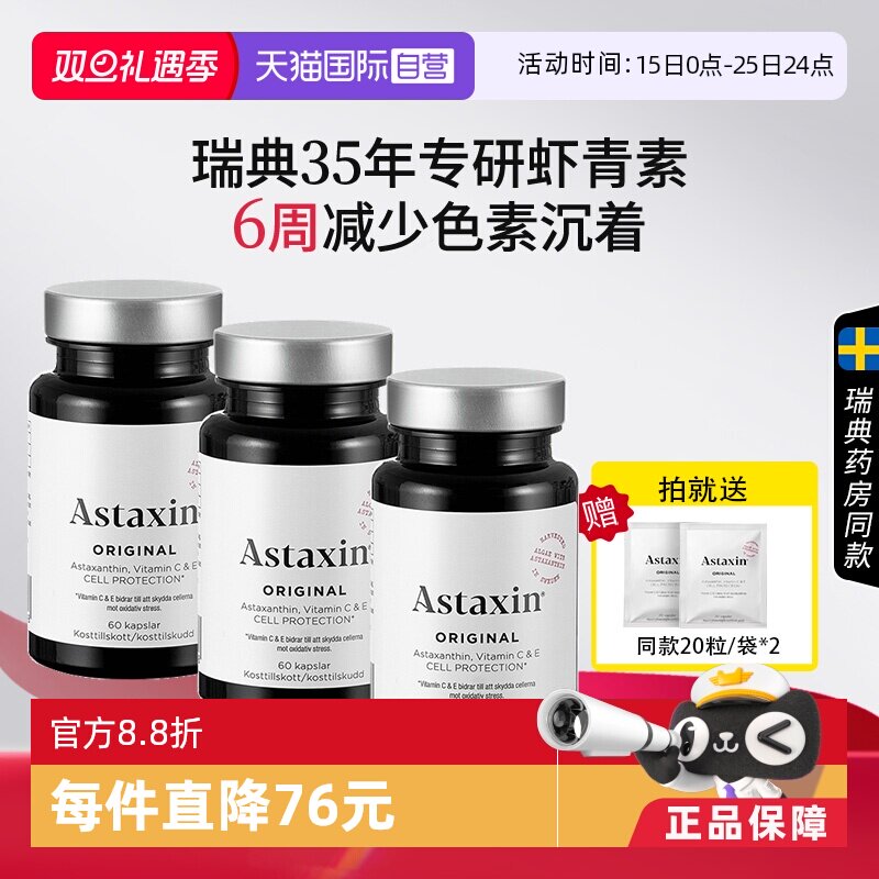 Astaxin口服虾青素组合60粒*3
