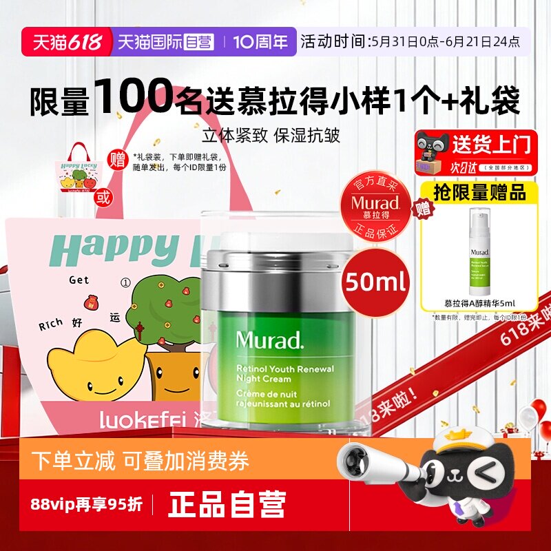 【自营】Murad慕拉得a醇晚霜面霜视黄醇50ml紧致抗皱初老滋养正品