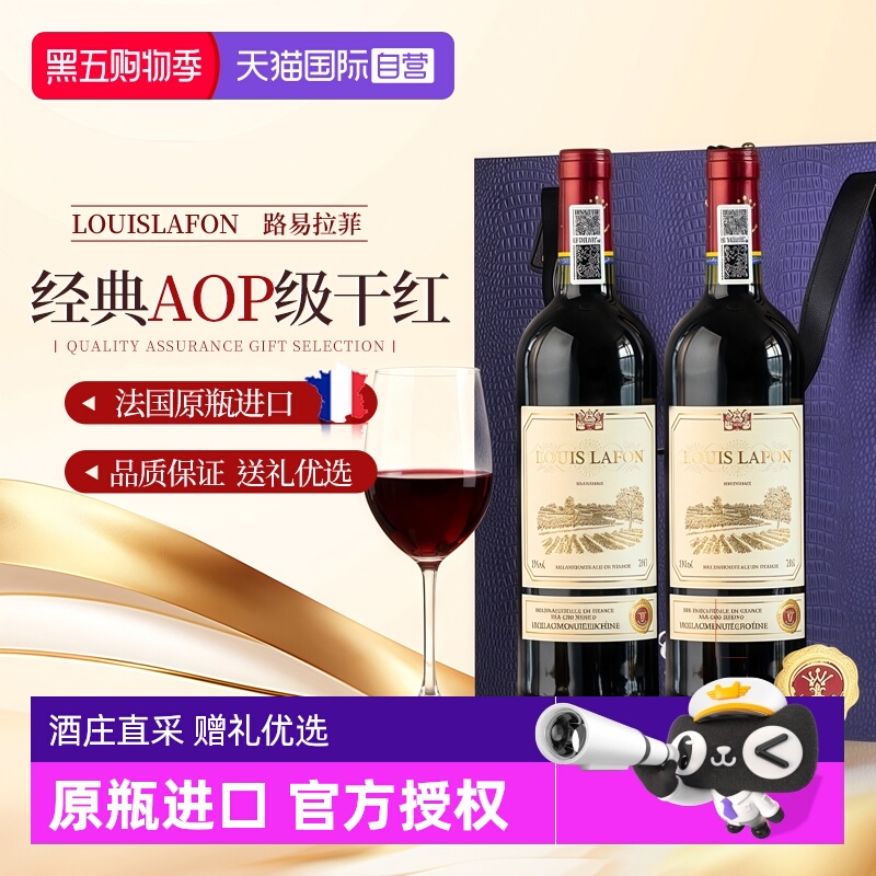 【自营】法国进口LOUISLAFON红酒路易拉菲干红葡萄酒双支礼盒装