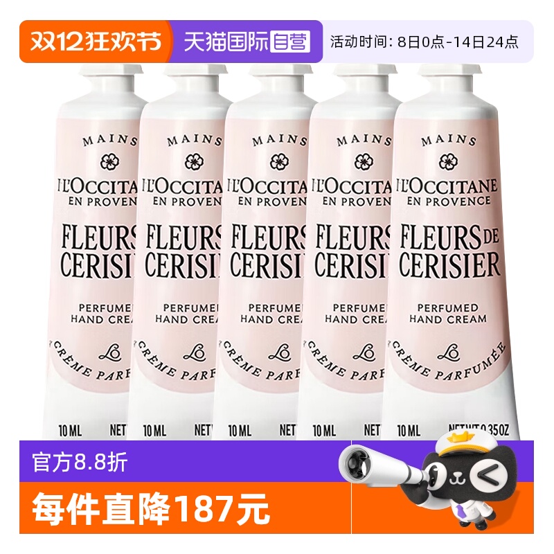 【自营】L'occitane/欧舒丹护手霜正品保湿甜蜜樱花润手霜10ml*5