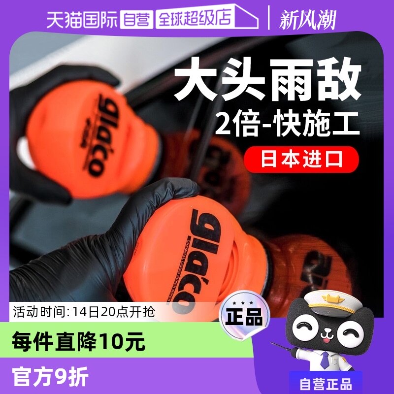 ����Ӫ��SOFT99�ձ����ڴ�ͷ����������粣�������������Ĥ��ˮ