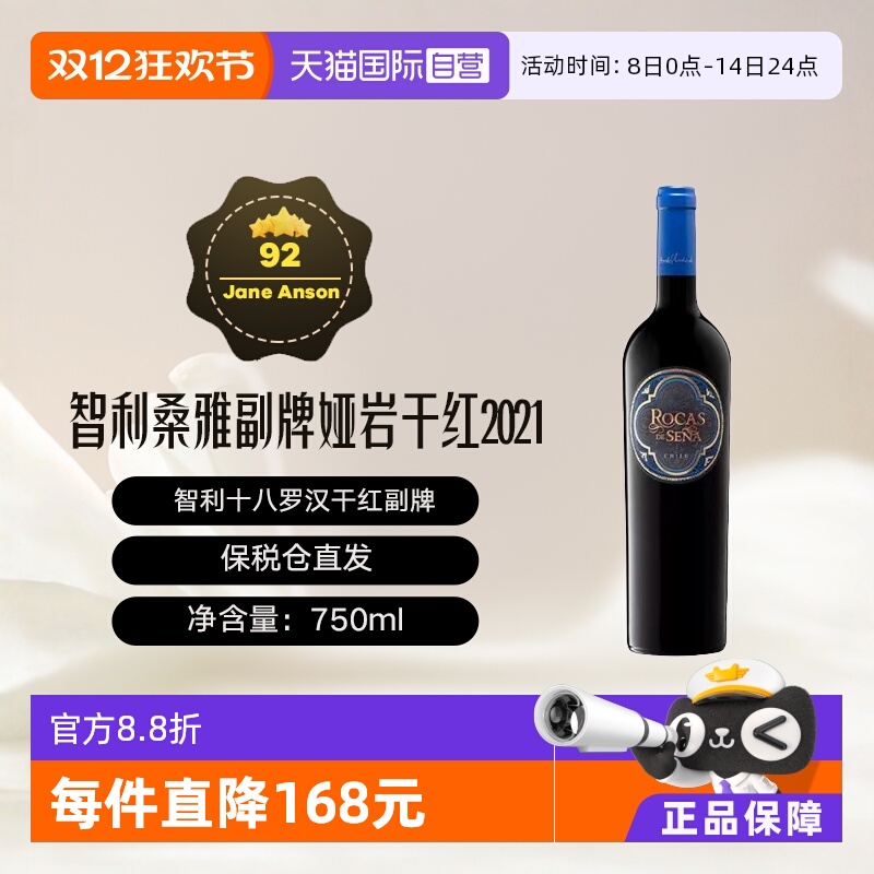 桑雅副牌智利十八罗汉2021年750ml