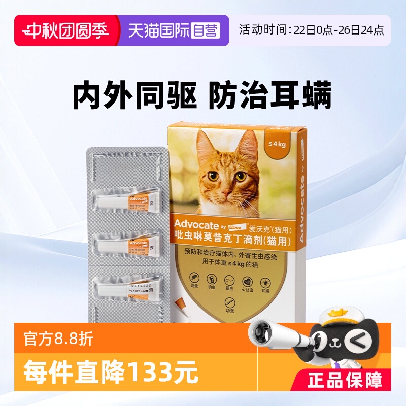 德国驱虫药爱沃克跳蚤