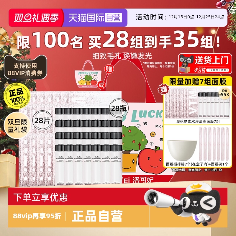 正品自营奥伦纳素冰白面膜28组
