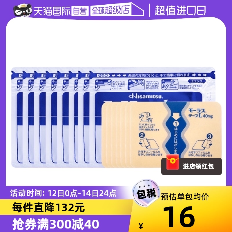 【自营】久光制药膏药贴颈椎腰疼肩镇痛止痛关节炎药膏贴7片*8