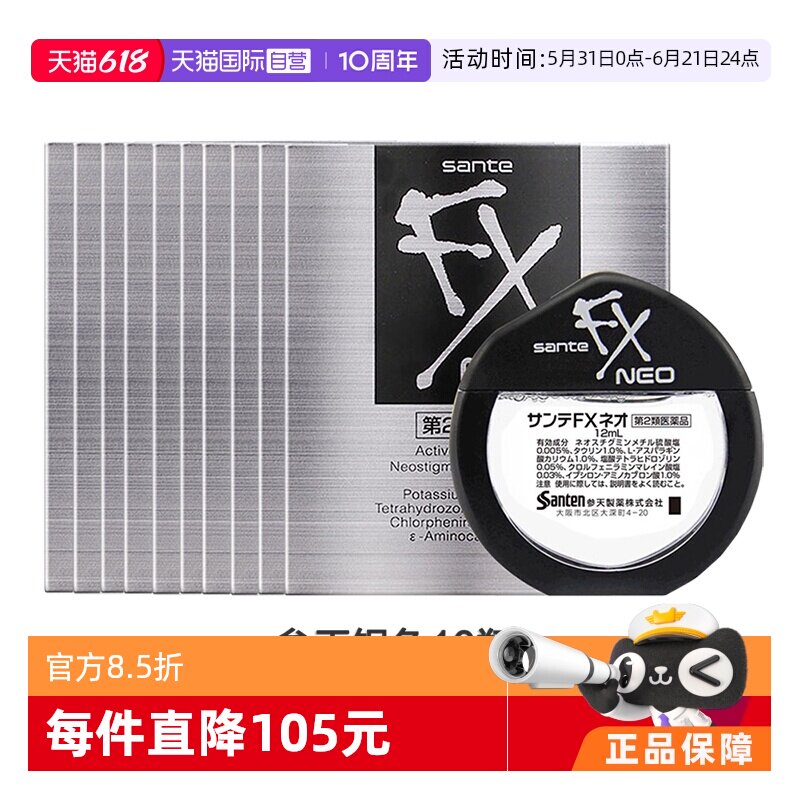 【自营】日本参天FX银瓶12ml隐形眼部滴眼液清凉护眼液润眼液*10