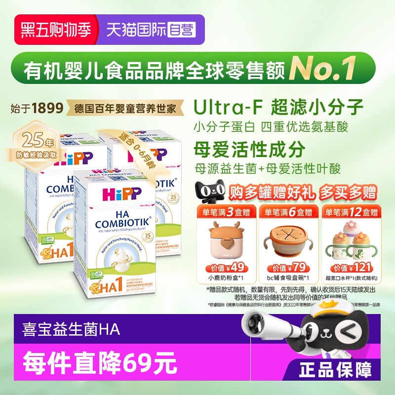 【自营】HiPP喜宝HA超滤小分子水解低敏婴儿奶粉1段*3盒 0-6个月