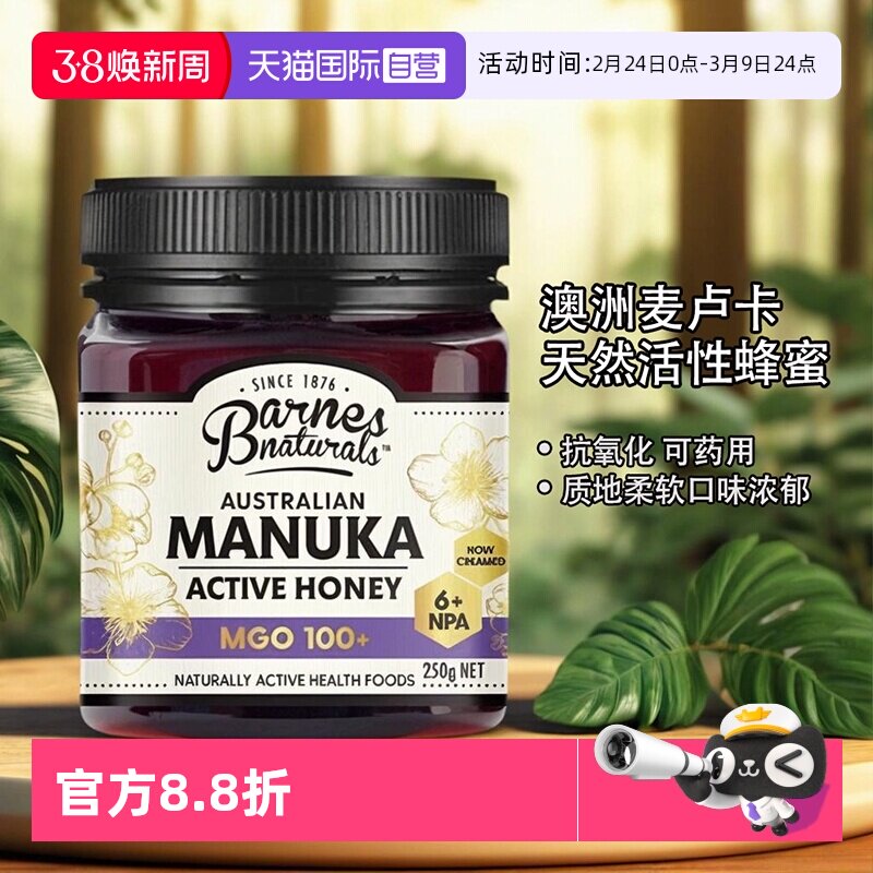 【自营】巴恩天然麦卢卡蜂蜜MGO100+澳大利亚原装进口温和滋养胃