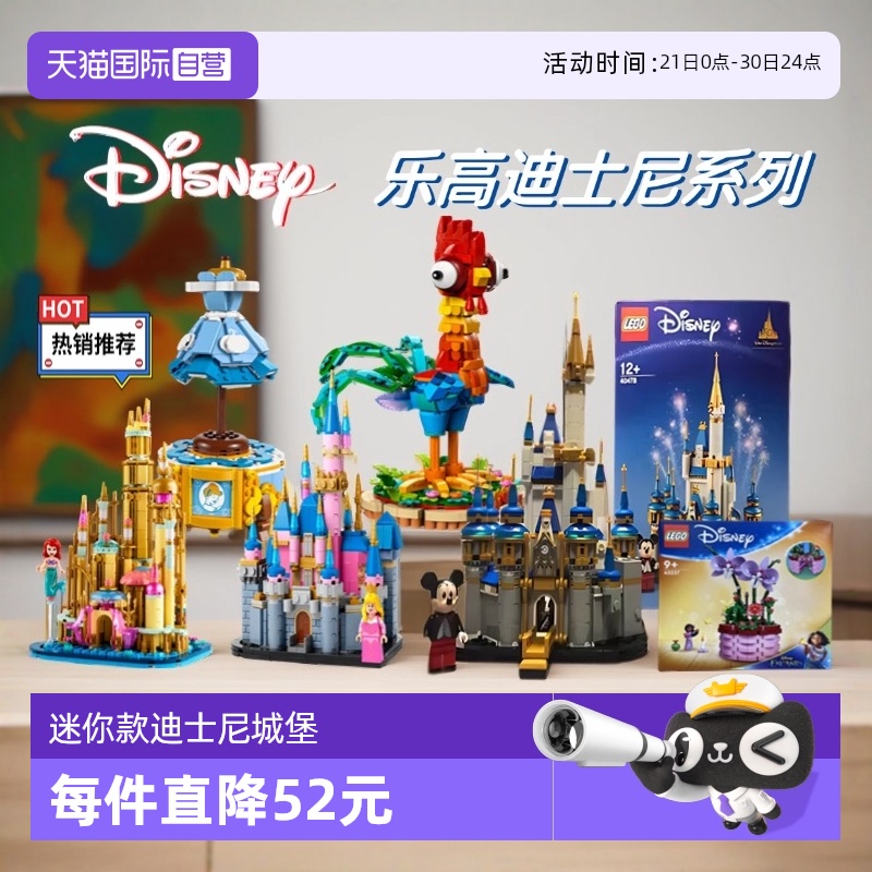 【自营】乐高40478迷你迪士尼系列城堡大房子礼物积木女生女孩