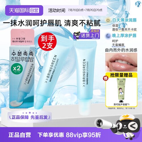 芭兰歌林桂竹精萃护唇精华保湿