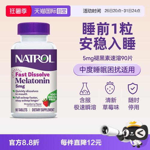 Natrol褪黑素5mg睡眠片调节睡眠