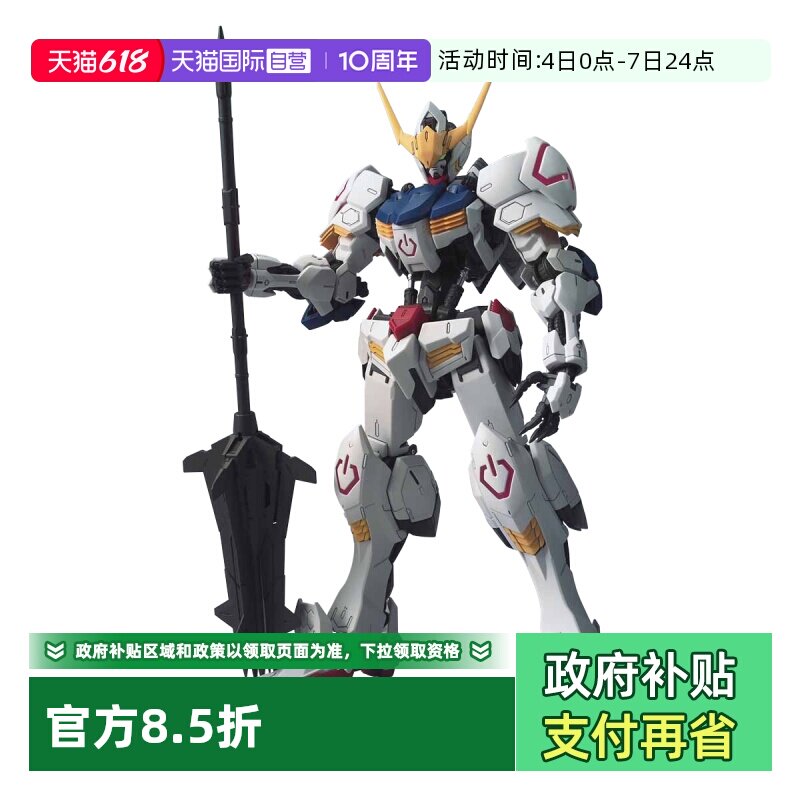 【自营】万代 MG 1/100 高达 巴巴托斯 第四形态 铁血 拼装 模型