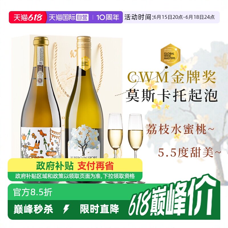 【自营】意大利起泡酒莫斯卡托阿斯蒂DOCG甜白葡萄酒气泡酒金奖