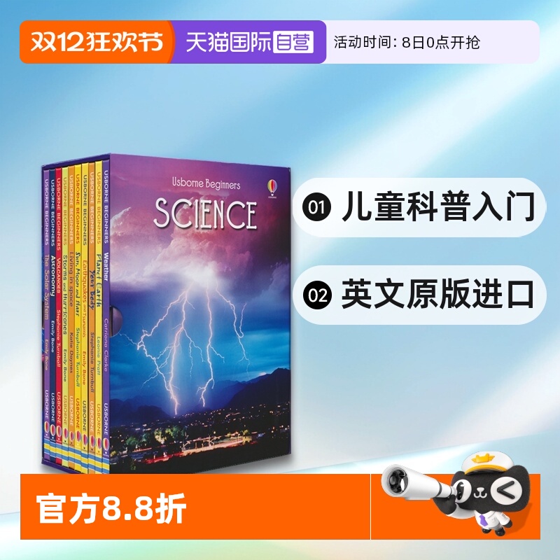 尤斯伯恩初探科学10册套装