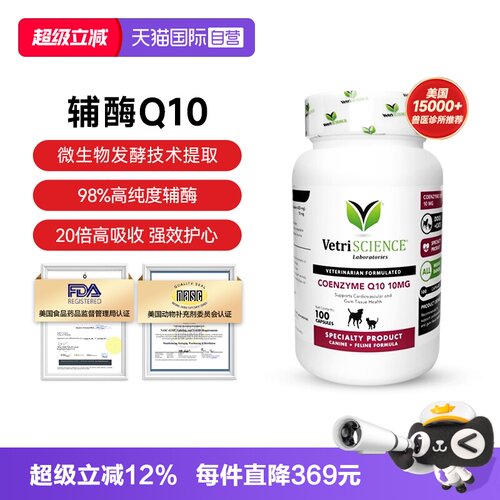 【自营】【辅酶Q10】临期VetriScience猫狗通用效期27年3月