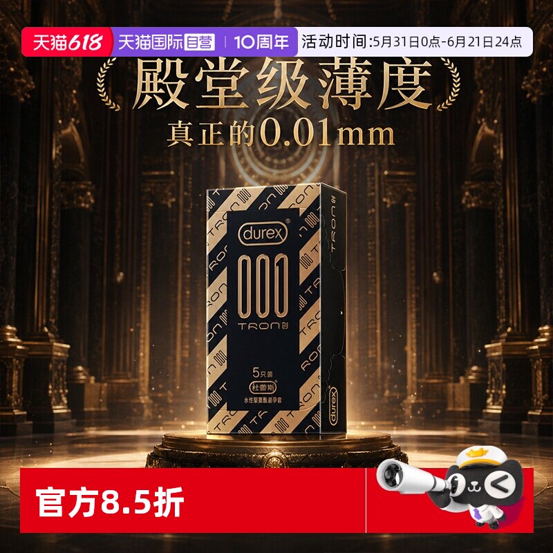 【自营】杜蕾斯黑金001超薄酒店囤货装安全套3只官方正品避孕套