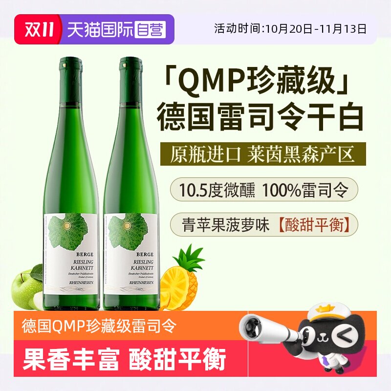【自营】【QMP珍藏级雷司令】德国进口莱茵黑森白葡萄酒半甜型酒