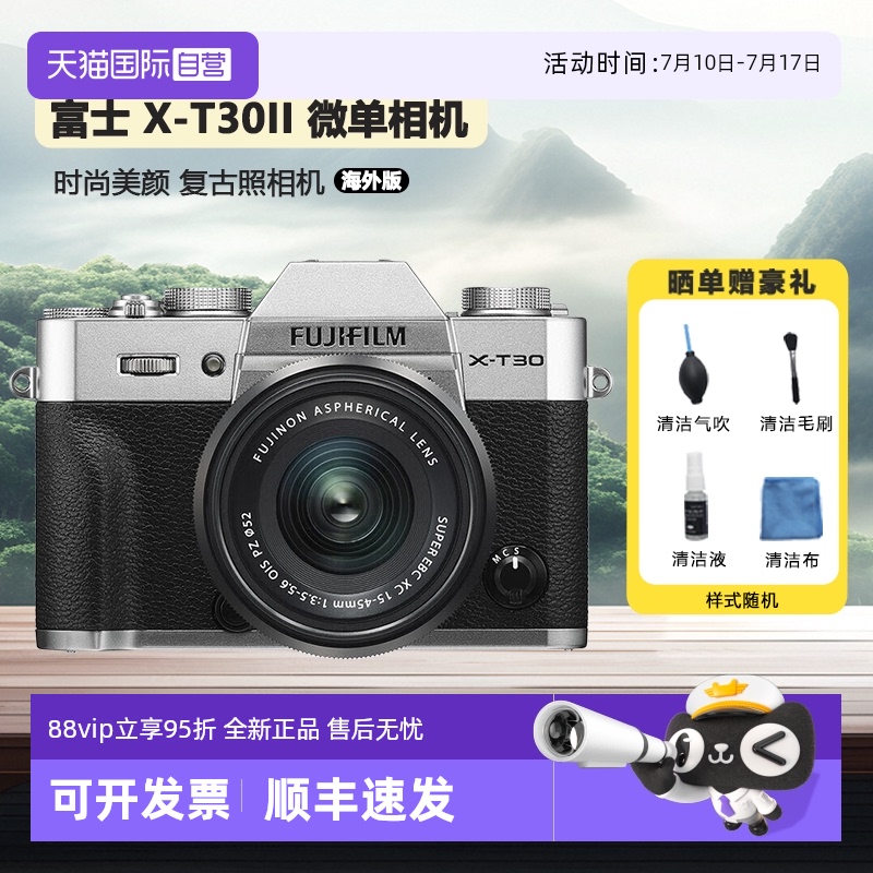 【自营】富士 XT30II  微单相机4KVlog视频摄影XT3