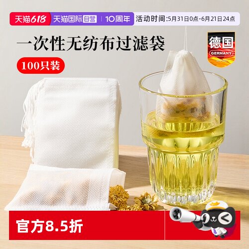 德国一次性无纺布茶包卤料过滤袋