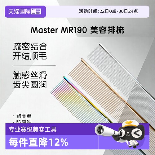 master宠物排梳梳子宠物美容造型