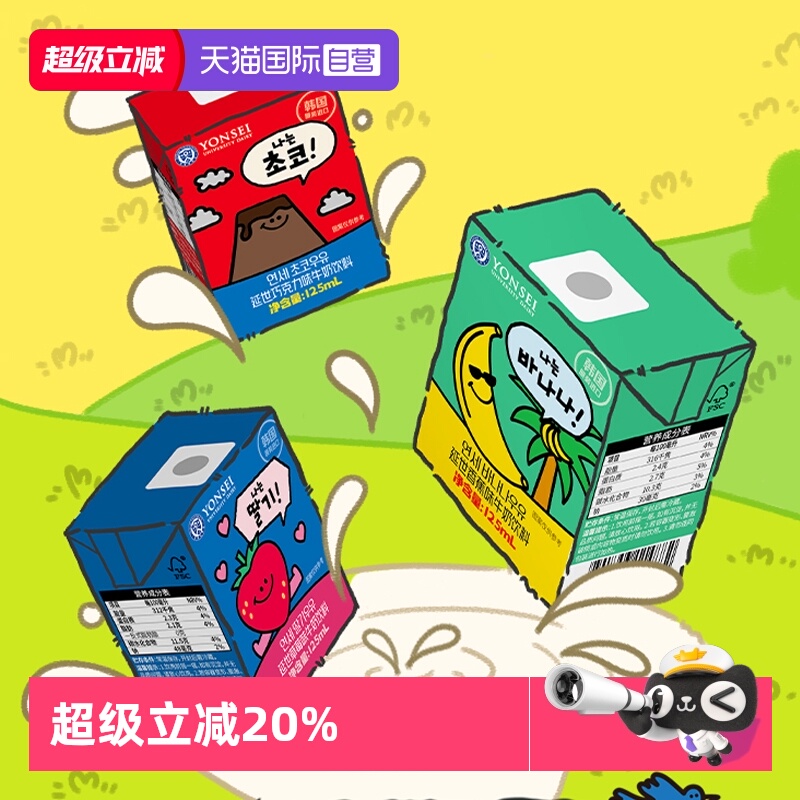 【自营】韩国延世牛奶香蕉草莓巧克力味牛奶儿童学生早餐奶125ml