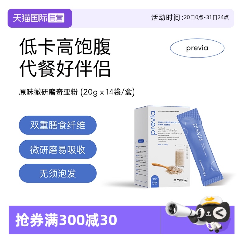 【自营】有机微研磨奇亚籽膳食纤维omega3代餐饱腹早餐0糖低卡