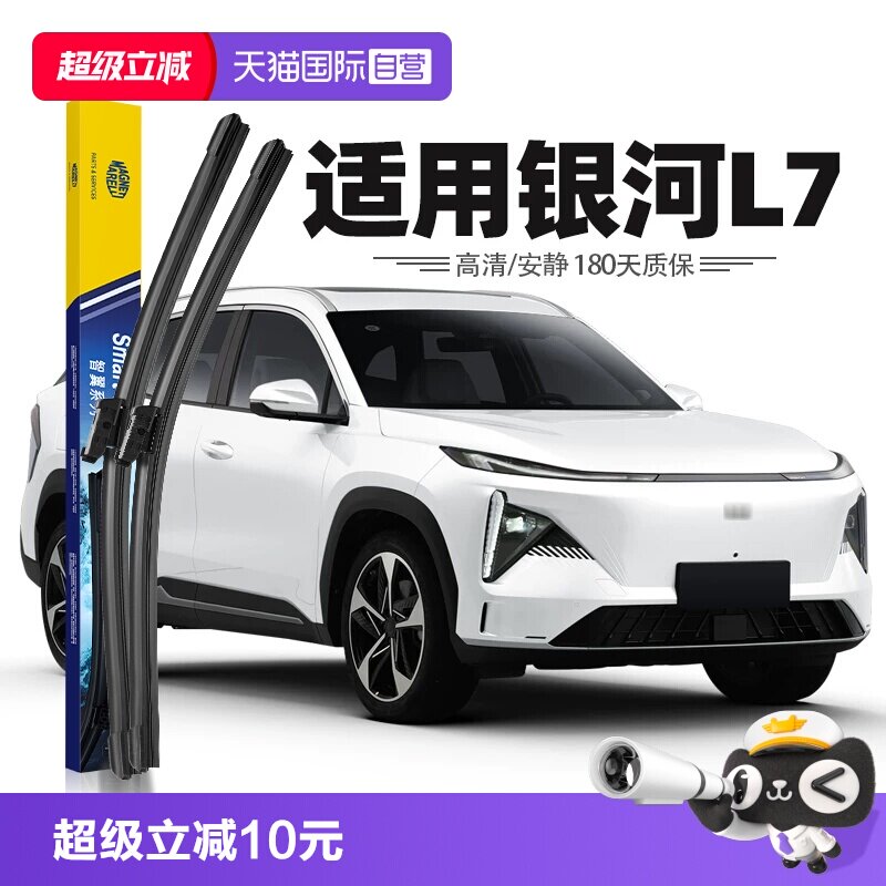 【自营】马瑞利吉利银河L7雨刮器片雨刷胶条23年24款原厂原装专用图片