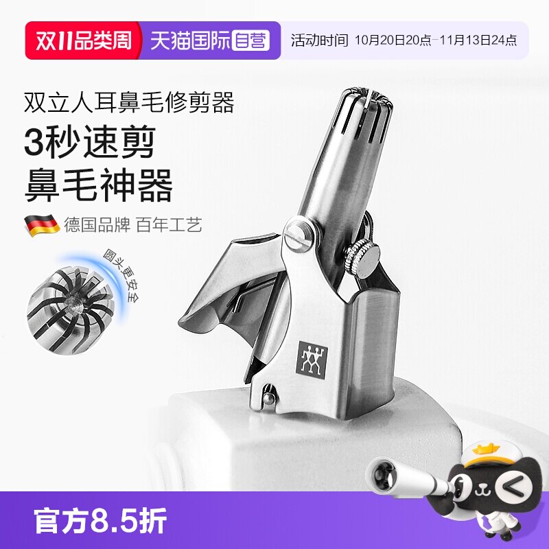 【自营】德国双立人鼻毛手动按压修剪器剪鼻毛修耳毛无痛可水洗