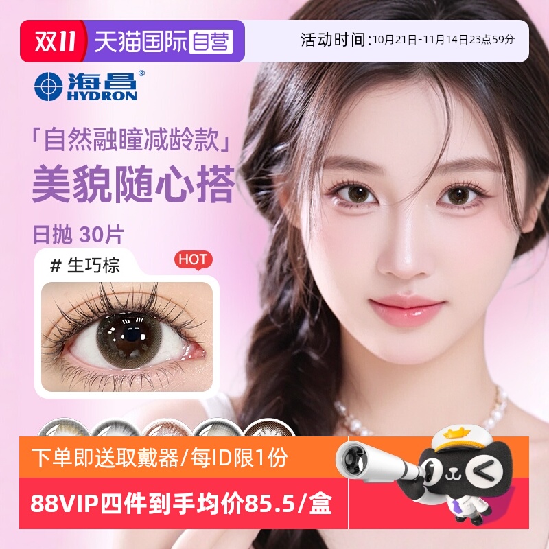【自营】海昌美瞳日抛30片棕色自然彩色隐形眼镜一次性带度数星眸