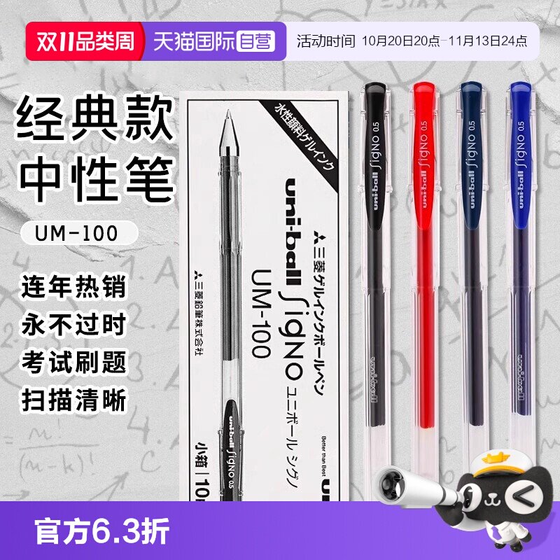 【自营】【经典好笔】日本uni三菱铅笔um100中性笔水笔黑色刷题大容量学生0.5mm子弹头水速干uniball笔圆珠笔