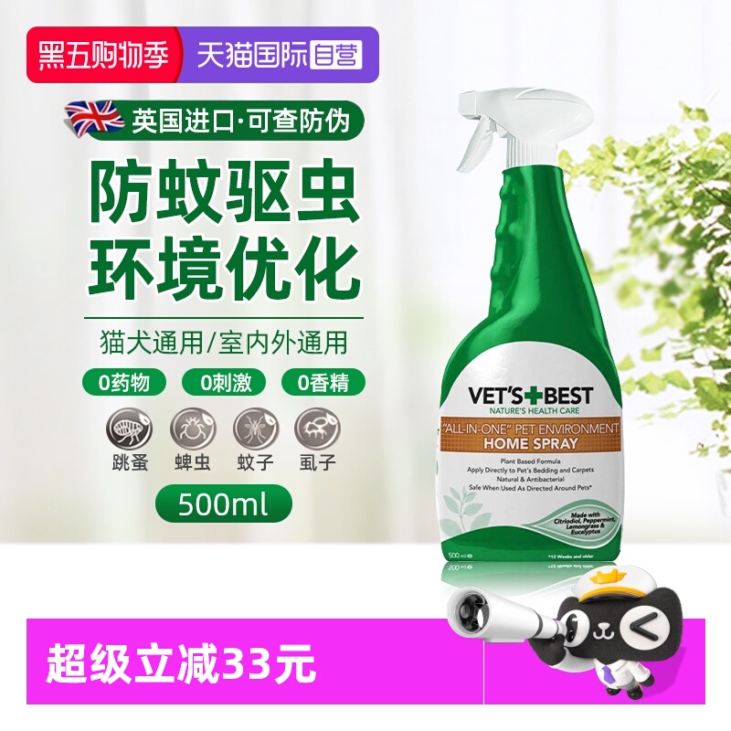 【自营】绿十字驱虫喷雾宠物驱虫狗猫户外防虫体外环境喷剂500ml