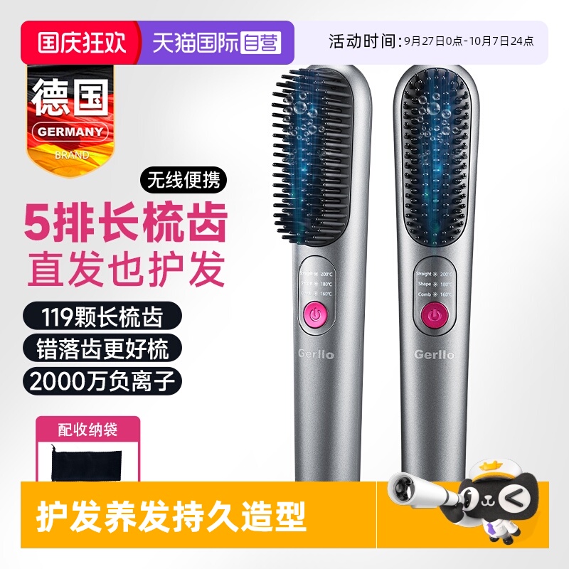 德国无线直发梳负离子不伤发
