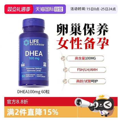 【自营】沿寿高含量DHEA女性备孕卵巢保养卵泡发育脱氢表雄酮正品