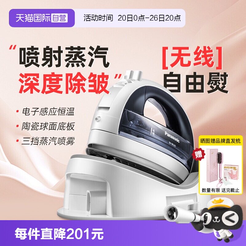 【自营】松下无绳电熨斗蒸汽家用手持小型熨斗便携烫衣服挂烫正品