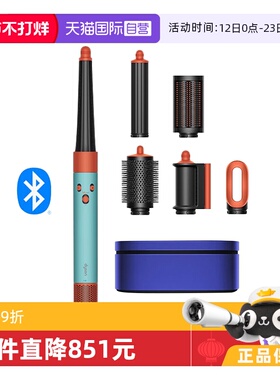 【自营】dyson/戴森HS08长发版多功能卷发棒卷直两用蓝牙新品