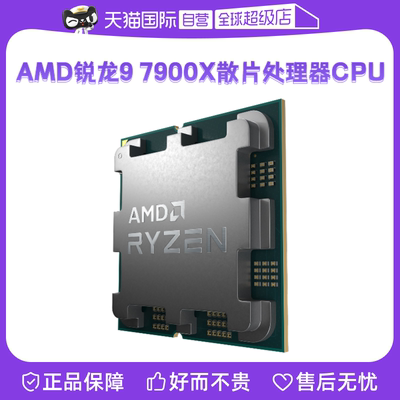 AMD锐龙R97900X散片AM5处理器CPU