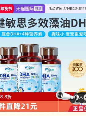 【自营】witsbb健敏思多效藻油dha敏宝婴幼儿dha儿童非鱼油*3
