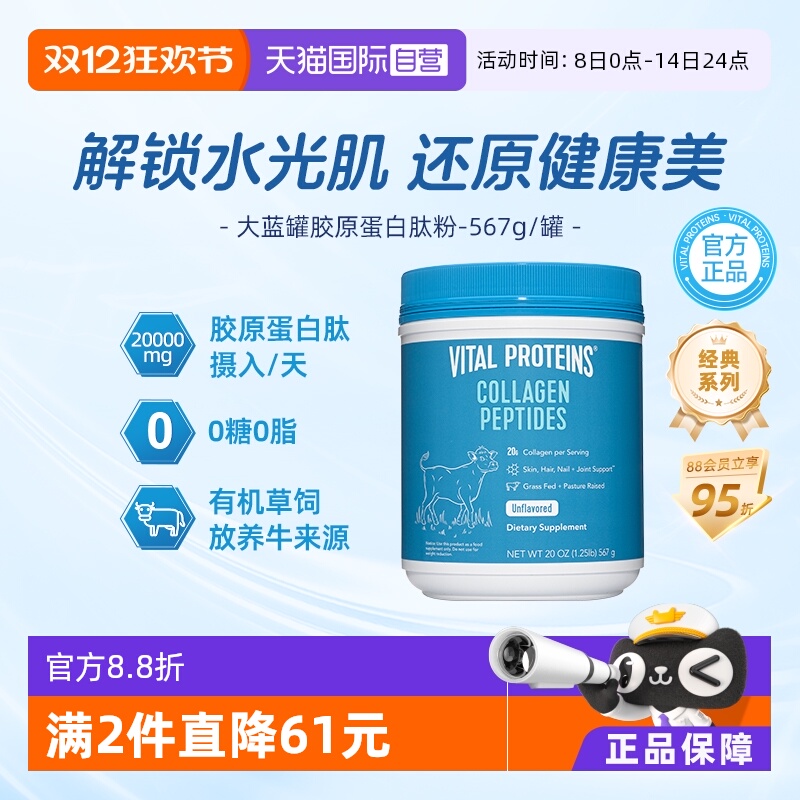 健康科学雀巢胶原蛋白肽肽