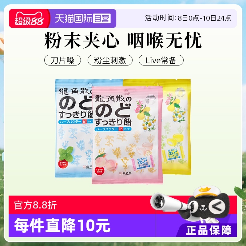 日本进口龙角散蜜桃润喉糖糖