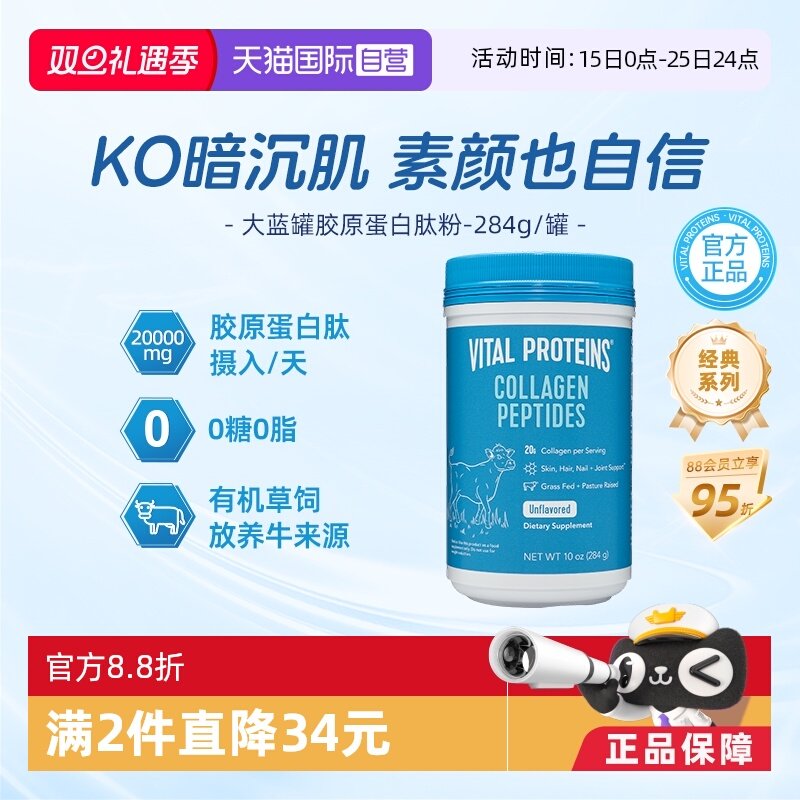 小分子胶原蛋白肽0糖0脂好吸收