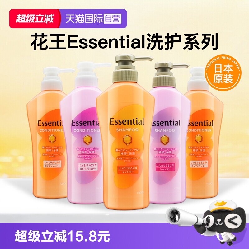 【自营】日本花王essential睡醒不乱洗发水护发素修护滋养洗头膏