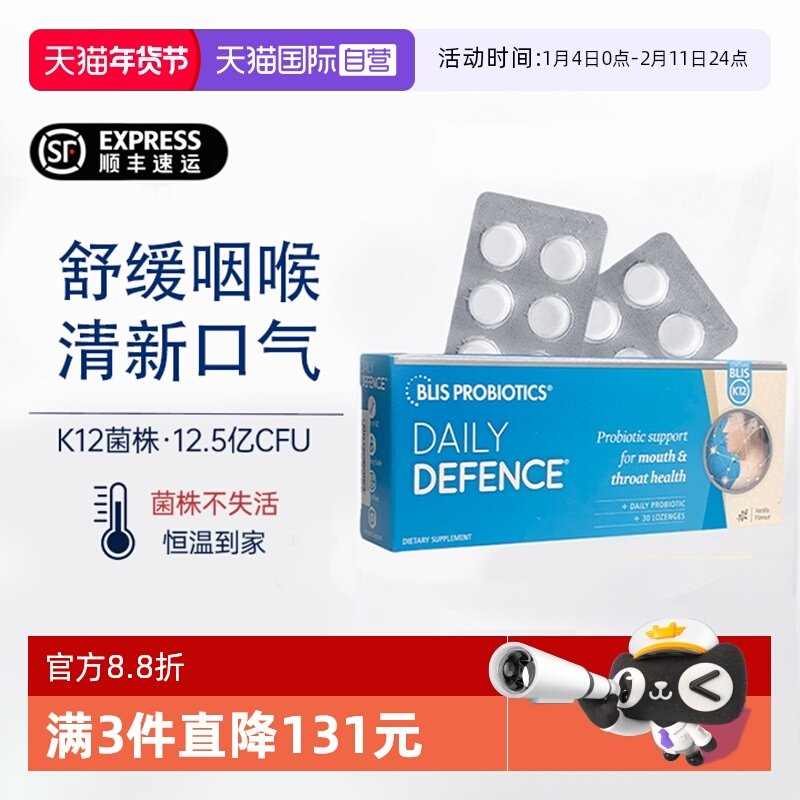 【自营】新西兰BLIS K12口腔益生菌含片嗓子咽喉不适久咳口臭异味