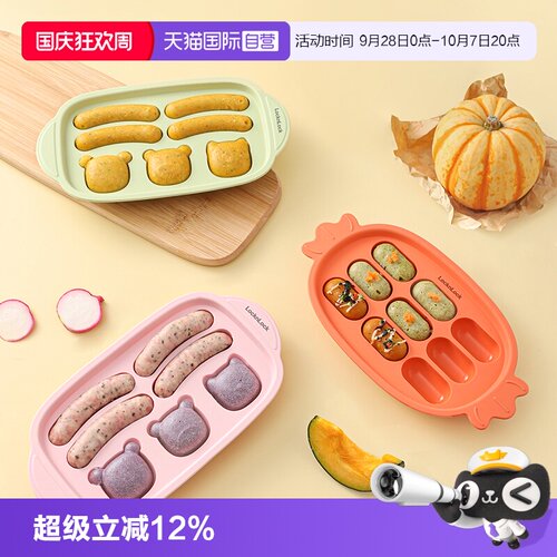 乐扣乐扣卡通安全硅胶辅食模具