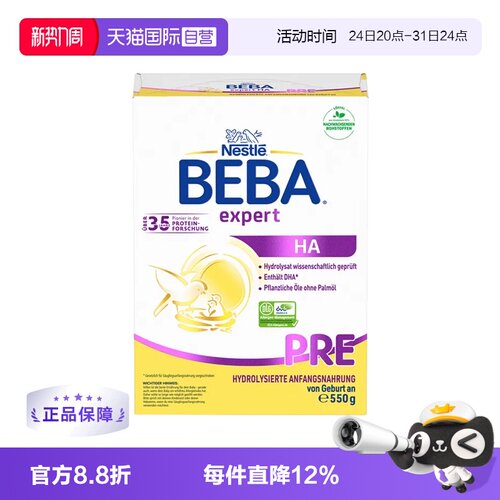 HA低敏适度水解奶粉BEBA