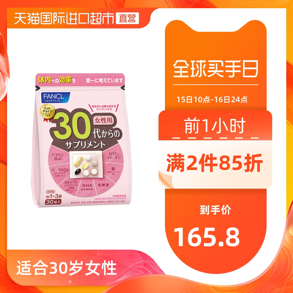 FANCL芳珂综合维生素BCE30包/袋日本保健品30岁女性fancl胶原蛋白