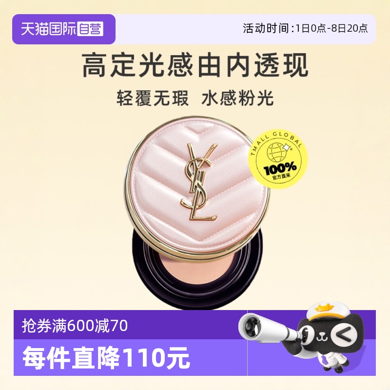 遮瑕保湿皮革气垫YSL/圣罗兰