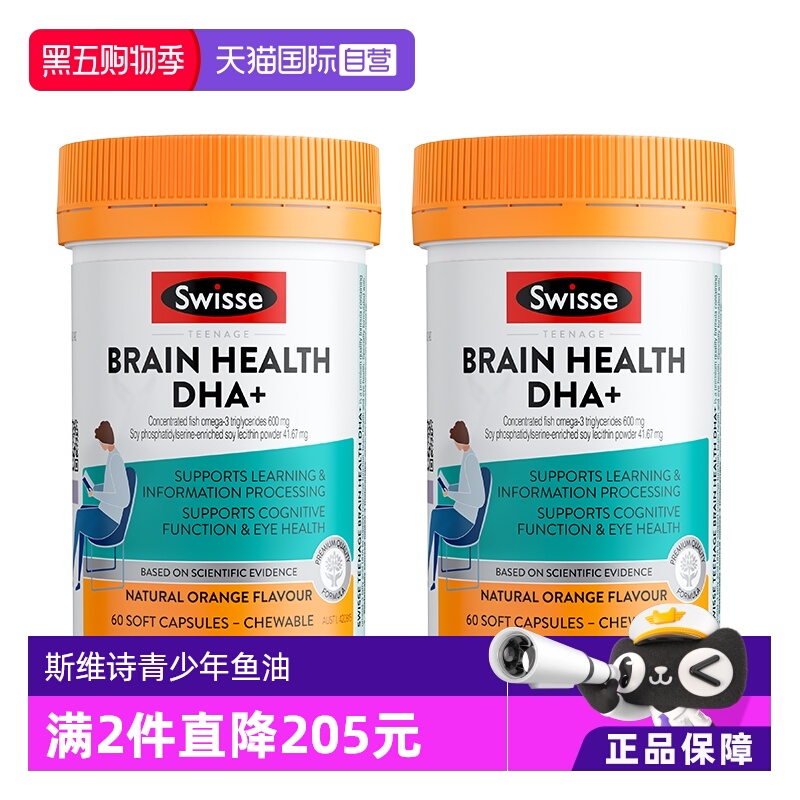 【自营】Swisse斯维诗青少年脑力鱼油60粒*2瓶助力备考冲刺