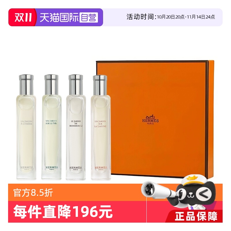 Hermes/爱马仕香水套盒礼盒套装